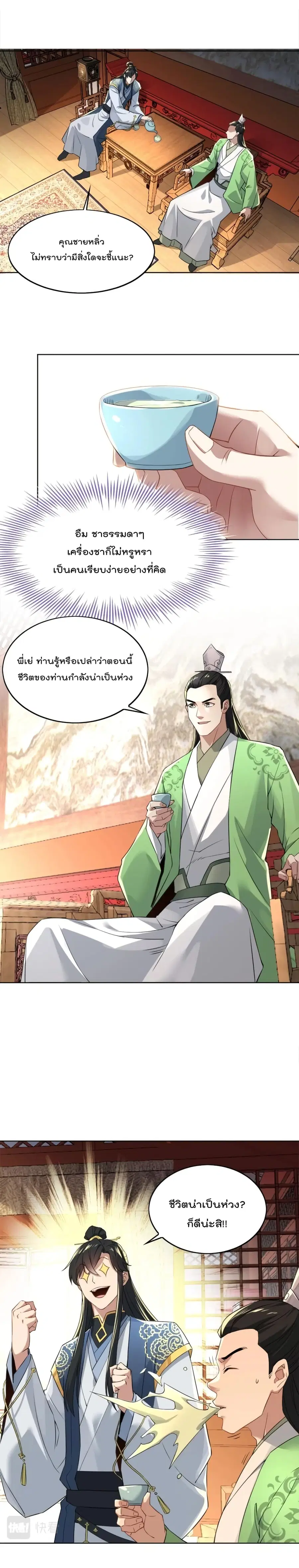 If I die, I'll be invincible ตอนที่ 6 หน้า 2