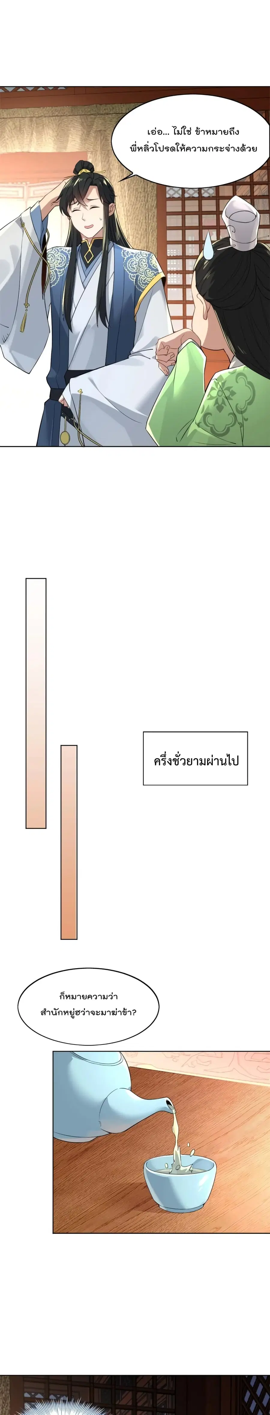 If I die, I'll be invincible ตอนที่ 6 หน้า 3