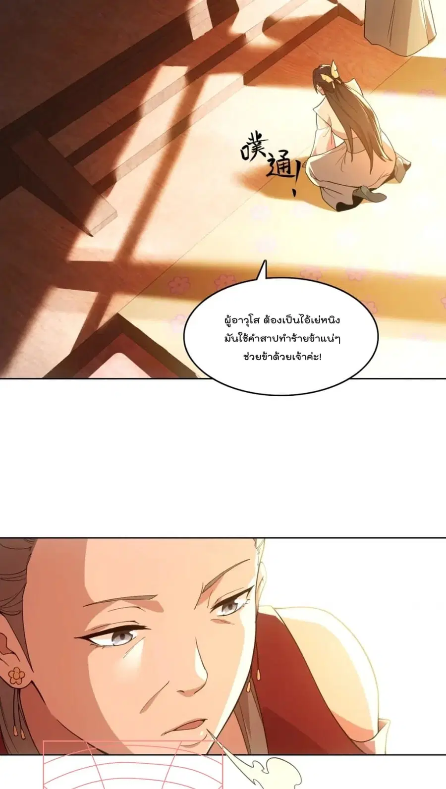 If I die, I'll be invincible ตอนที่ 62 หน้า 3