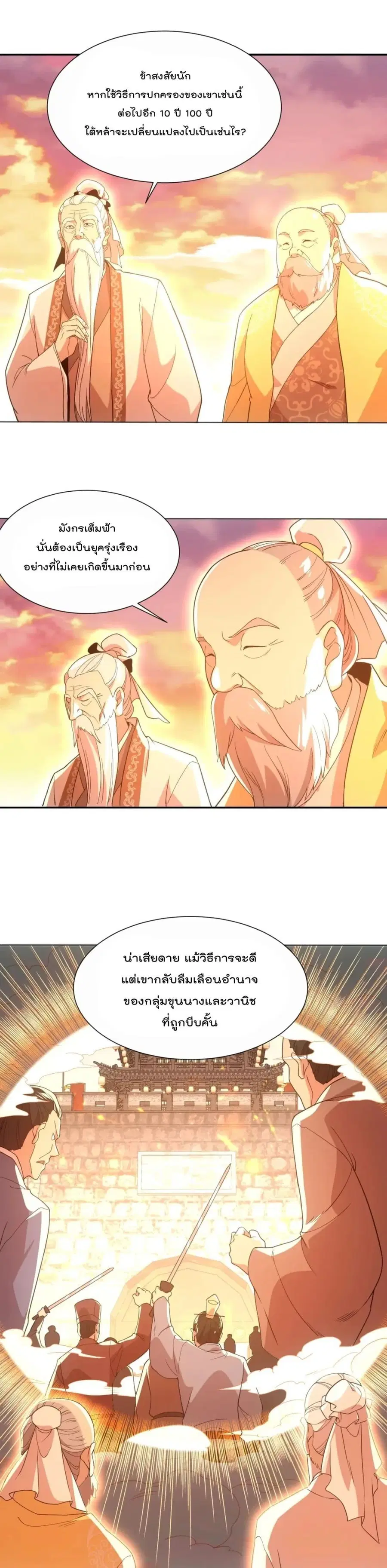 If I die, I'll be invincible ตอนที่ 65 หน้า 2