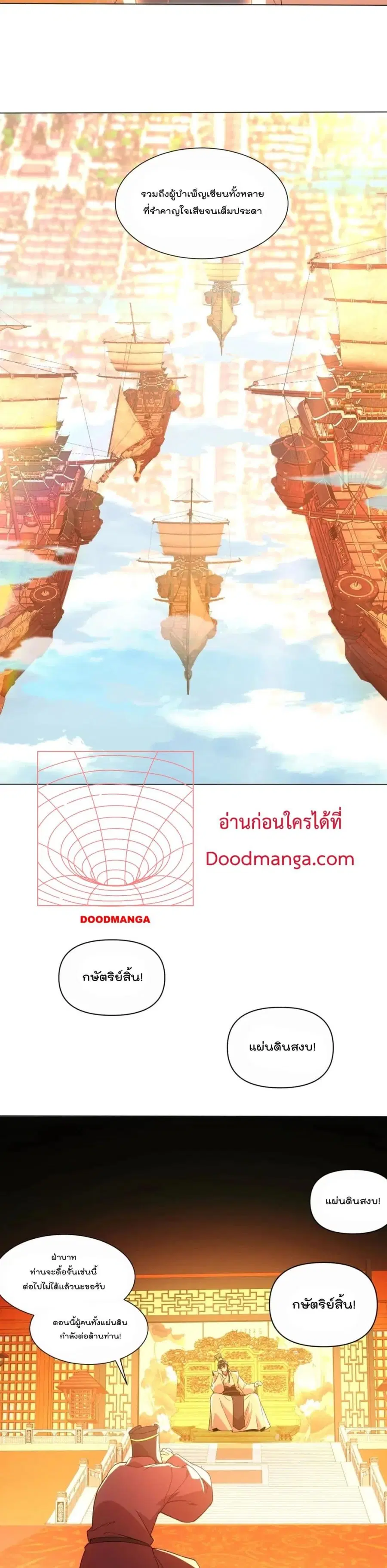 If I die, I'll be invincible ตอนที่ 65 หน้า 3
