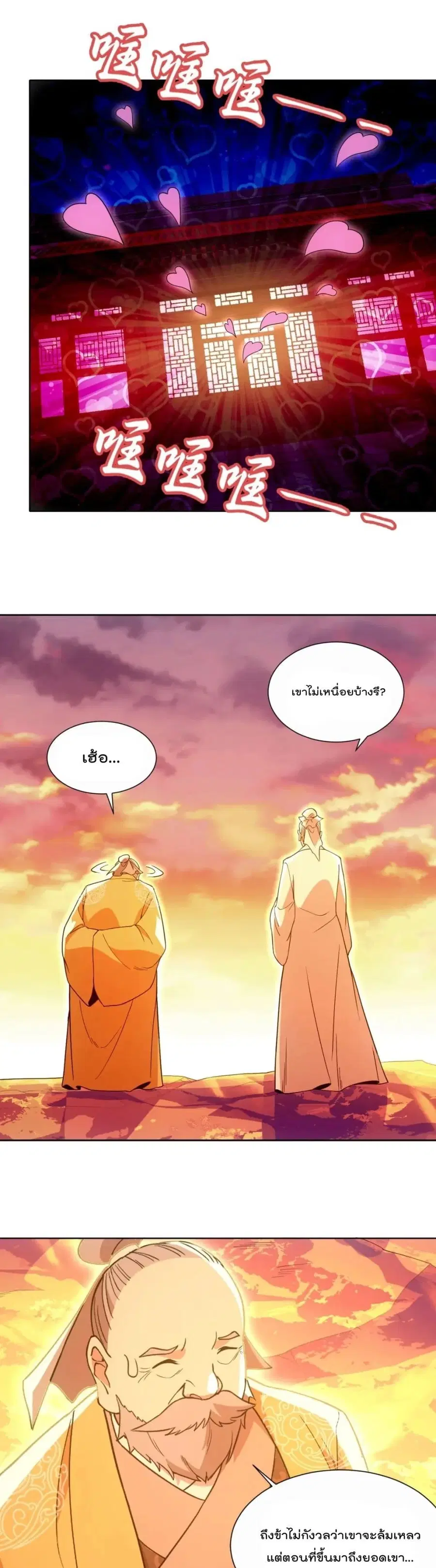 If I die, I'll be invincible ตอนที่ 66 หน้า 2