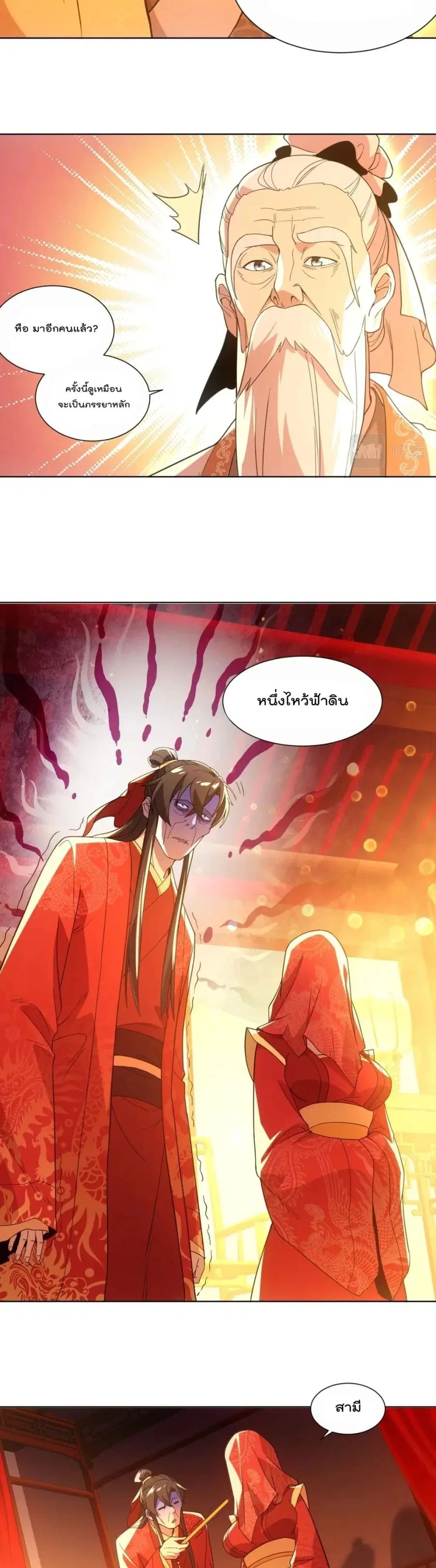 If I die, I'll be invincible ตอนที่ 66 หน้า 3