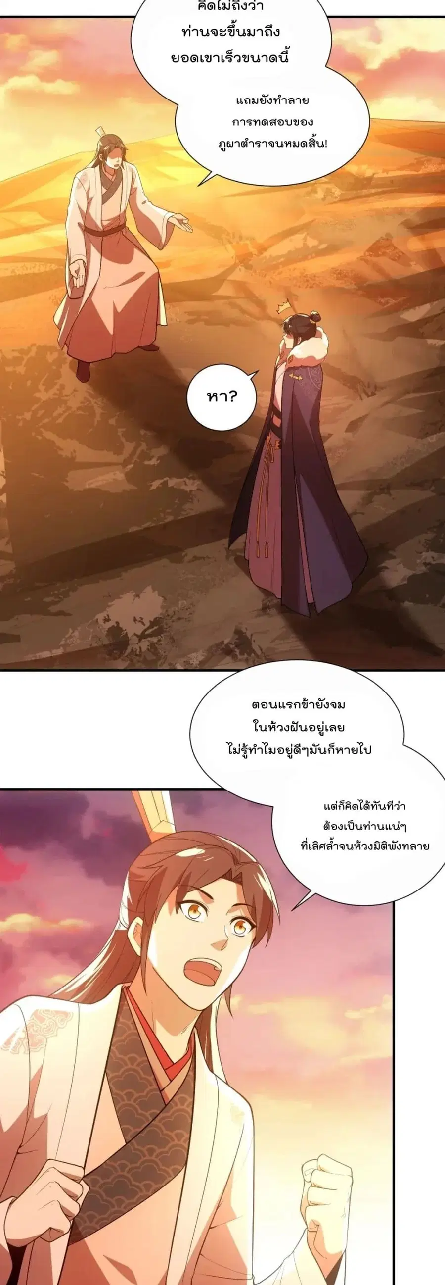 If I die, I'll be invincible ตอนที่ 67 หน้า 3