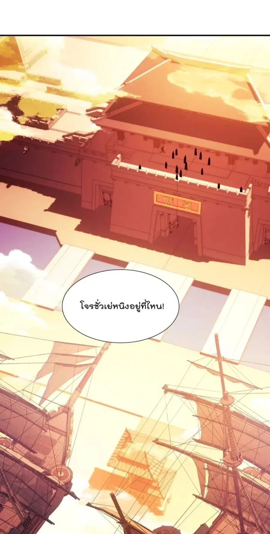 If I die, I'll be invincible ตอนที่ 68 หน้า 2