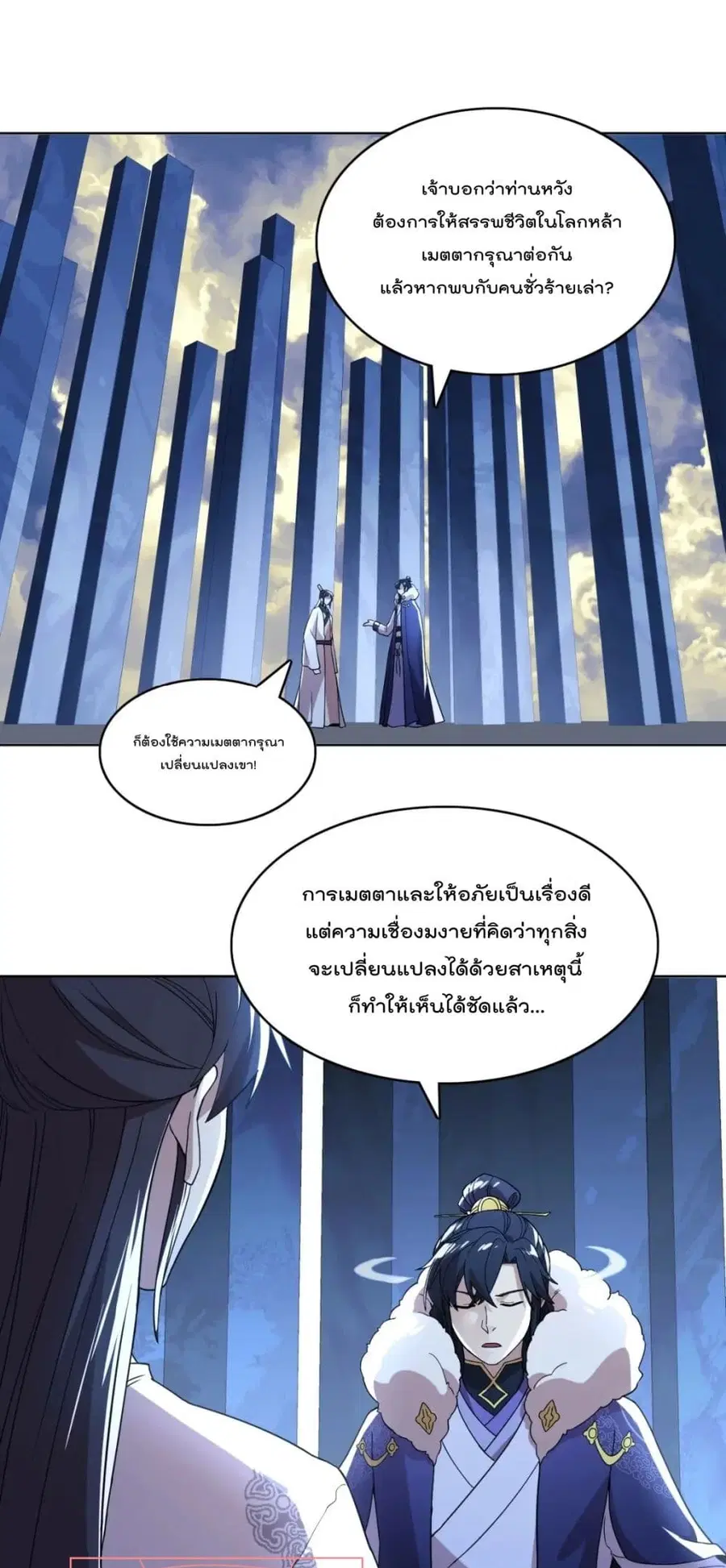 If I die, I'll be invincible ตอนที่ 69 หน้า 2