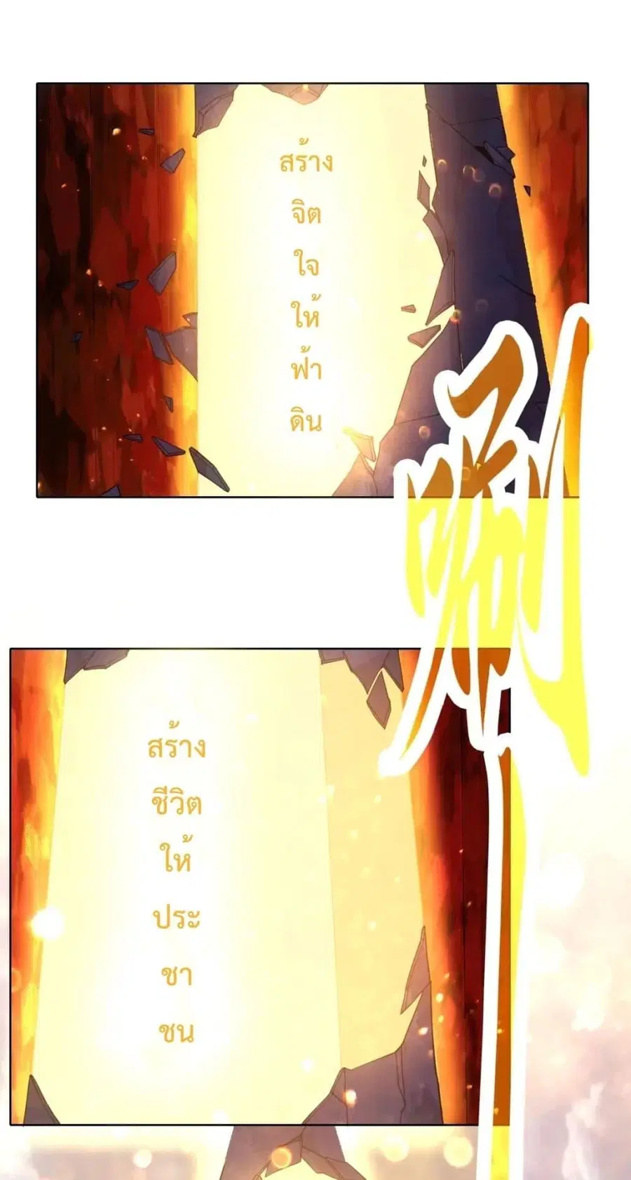 If I die, I'll be invincible ตอนที่ 70 หน้า 2