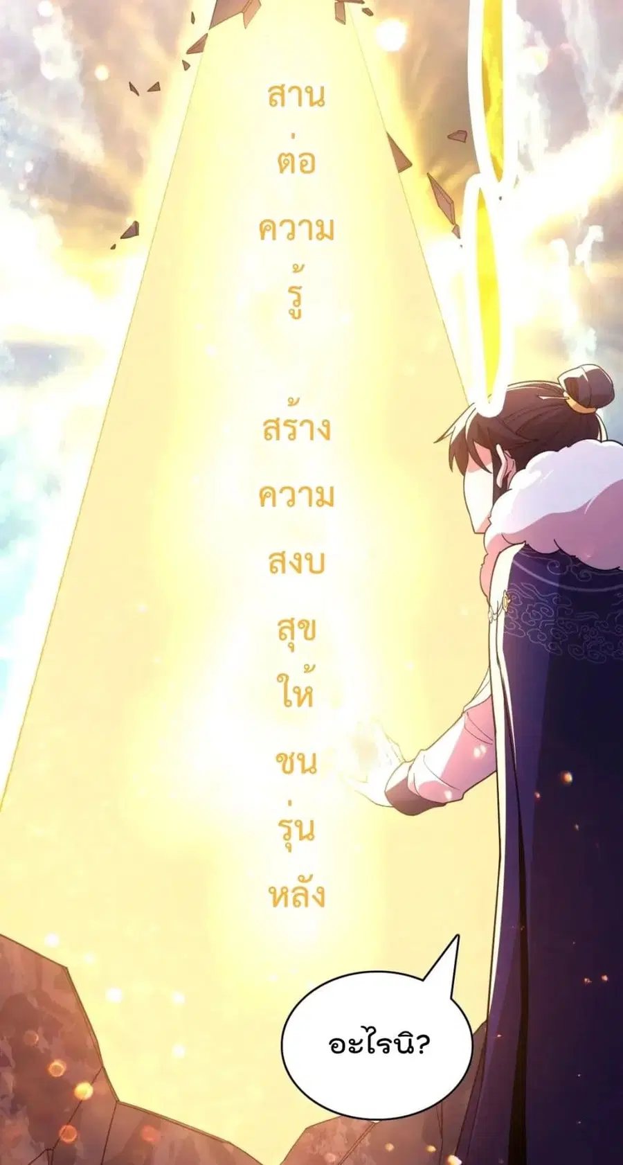 If I die, I'll be invincible ตอนที่ 70 หน้า 3