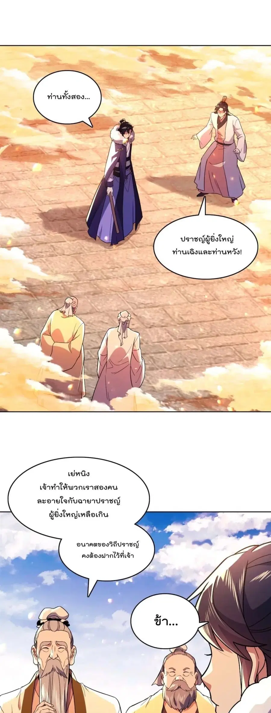 If I die, I'll be invincible ตอนที่ 72 หน้า 2