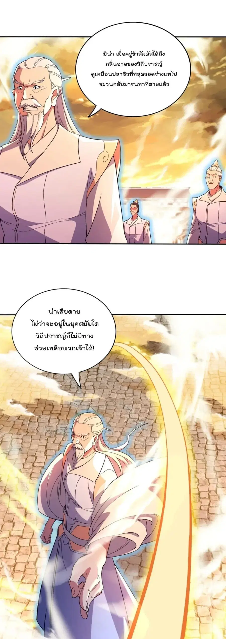 If I die, I'll be invincible ตอนที่ 73 หน้า 2