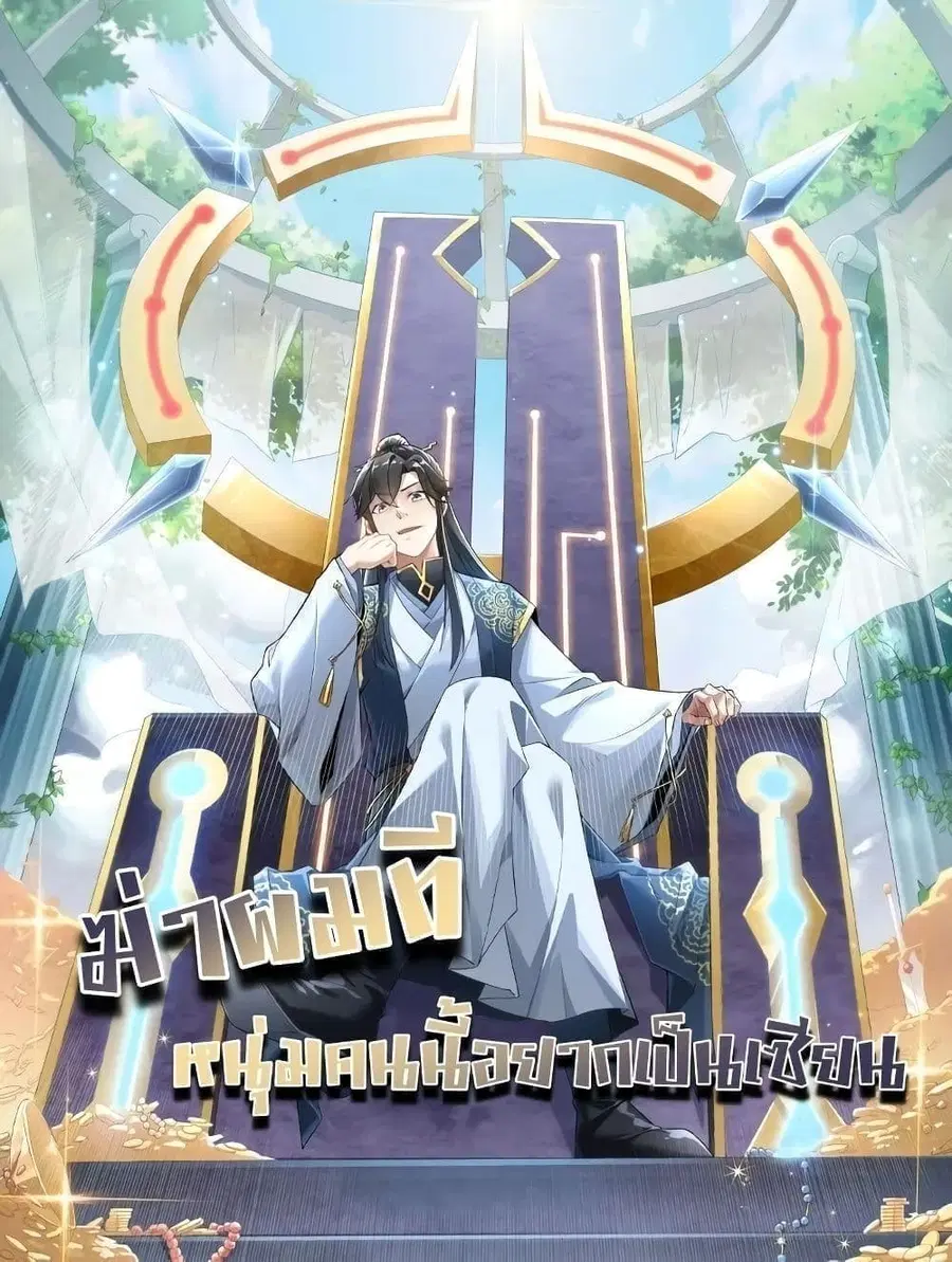 If I die, I'll be invincible ตอนที่ 75 หน้า 1