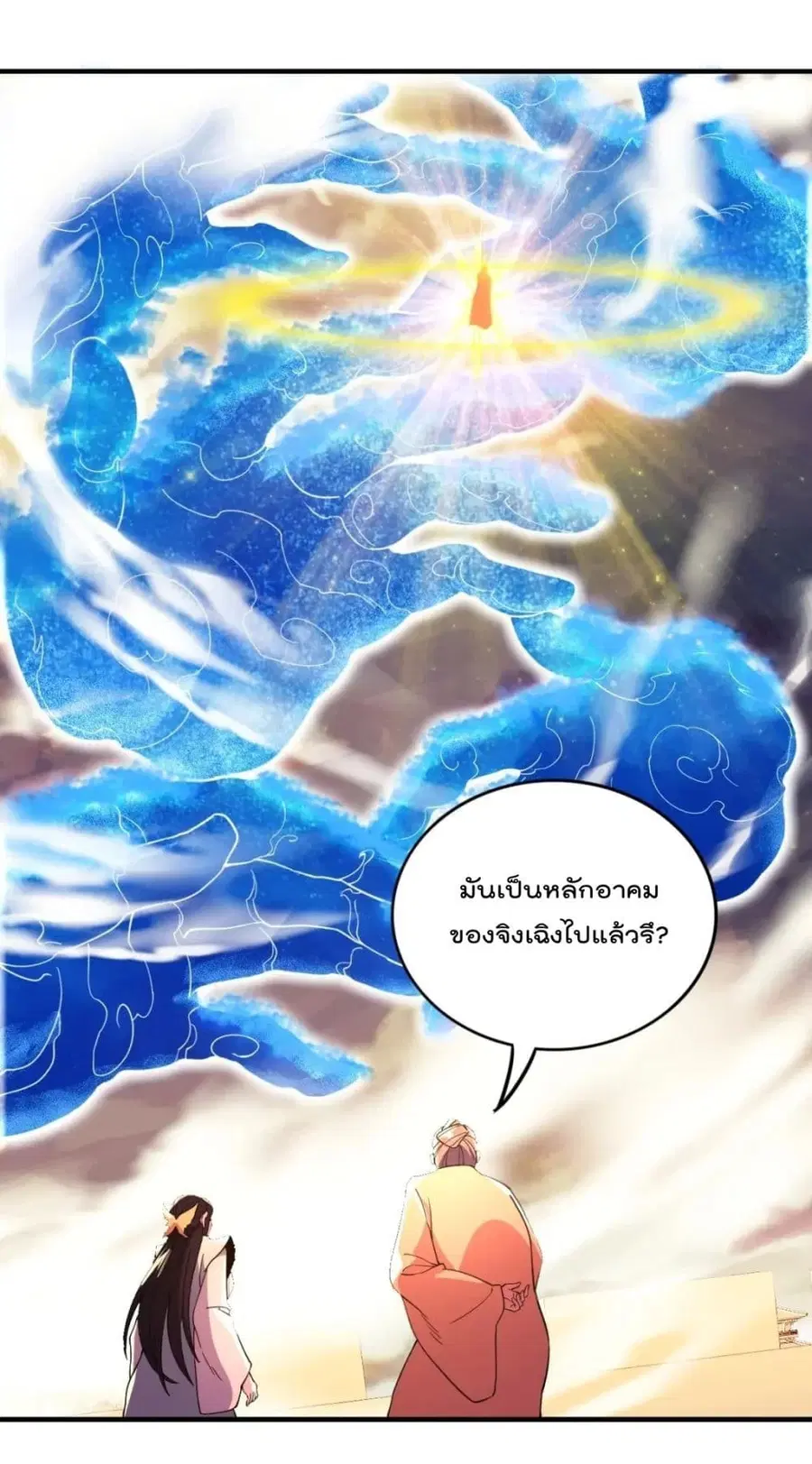 If I die, I'll be invincible ตอนที่ 75 หน้า 2