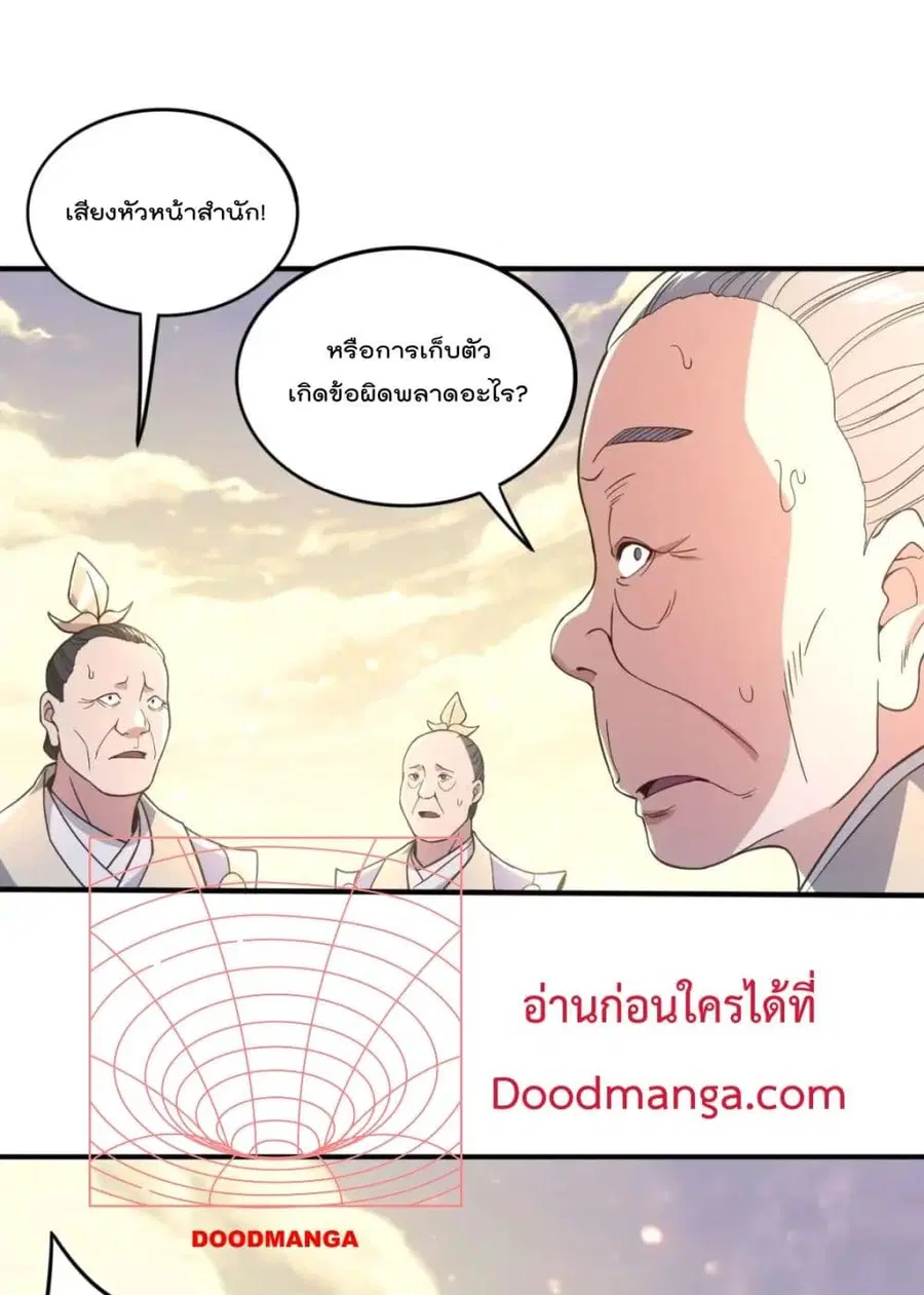 If I die, I'll be invincible ตอนที่ 76 หน้า 3