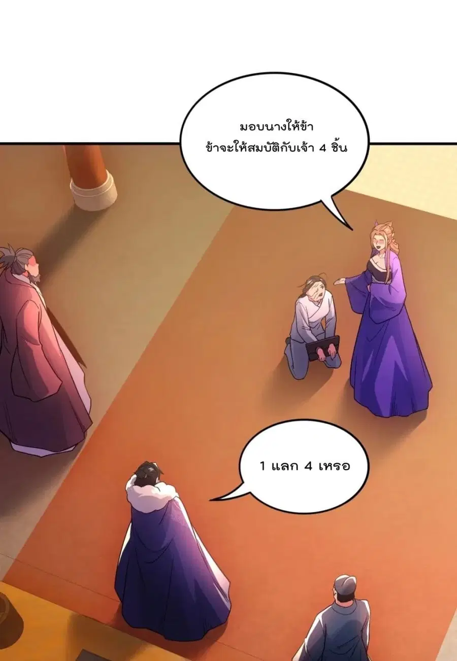 If I die, I'll be invincible ตอนที่ 77 หน้า 2