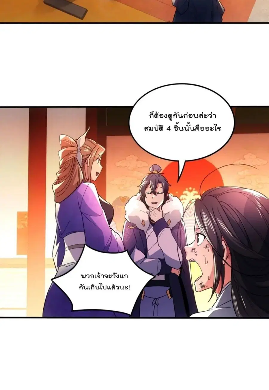 If I die, I'll be invincible ตอนที่ 77 หน้า 3