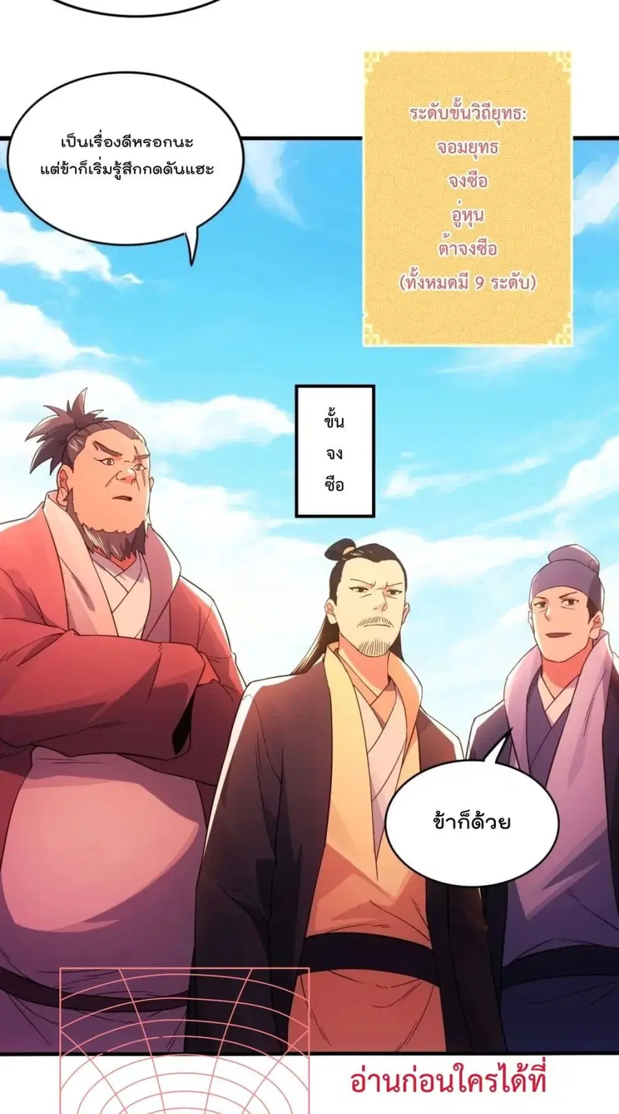 If I die, I'll be invincible ตอนที่ 78 หน้า 3
