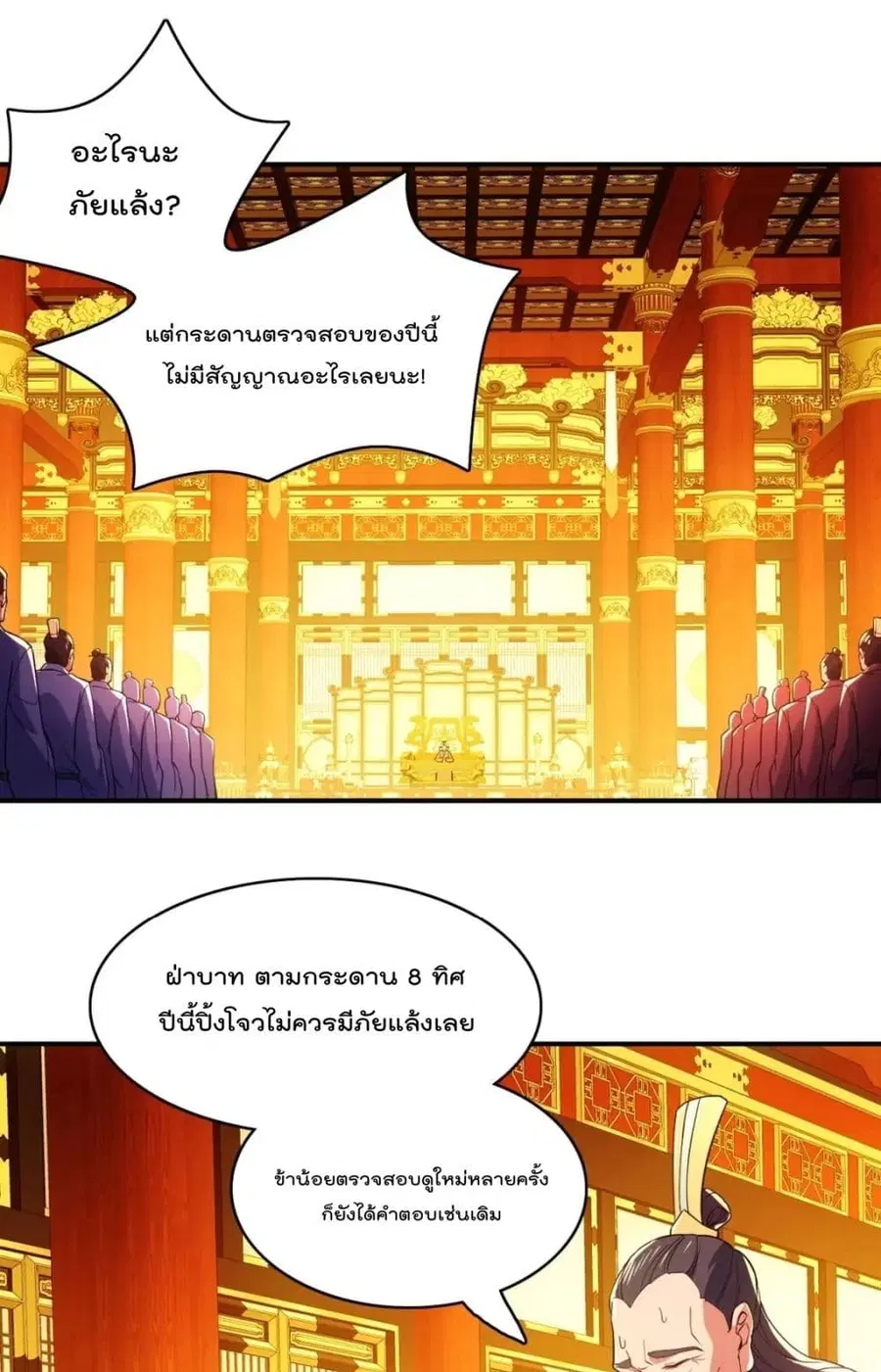 If I die, I'll be invincible ตอนที่ 79 หน้า 2