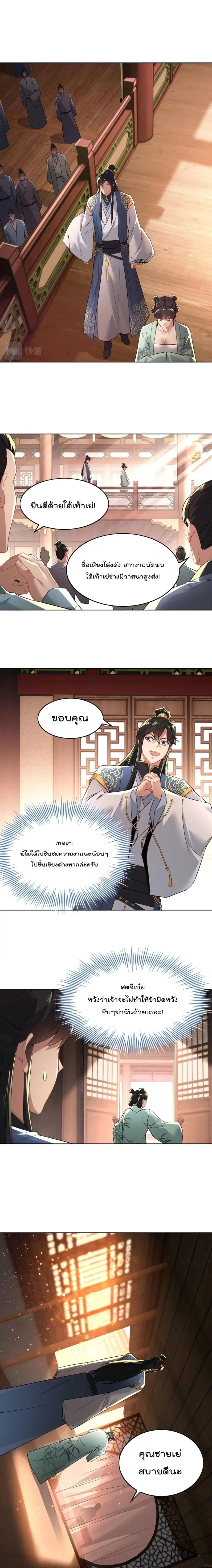 If I die, I'll be invincible ตอนที่ 8 หน้า 2