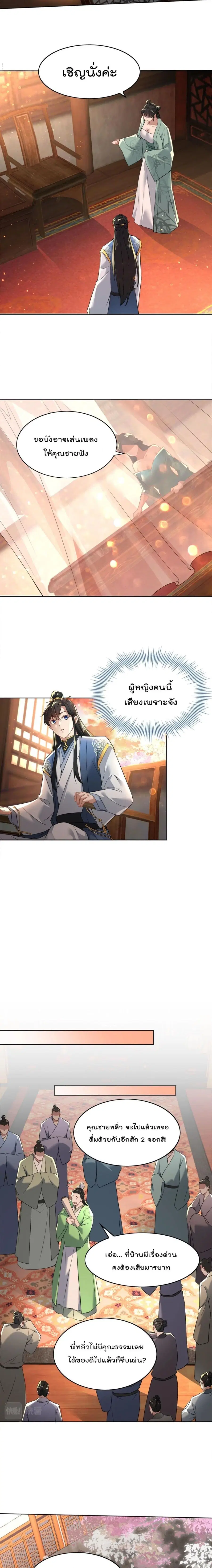 If I die, I'll be invincible ตอนที่ 8 หน้า 3