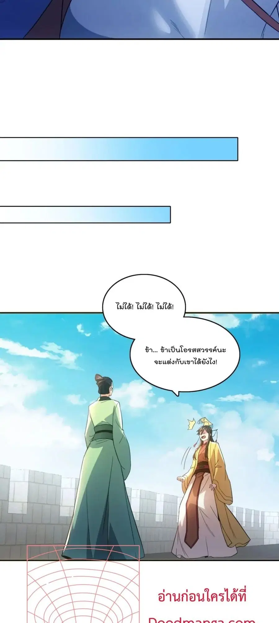 If I die, I'll be invincible ตอนที่ 80 หน้า 3