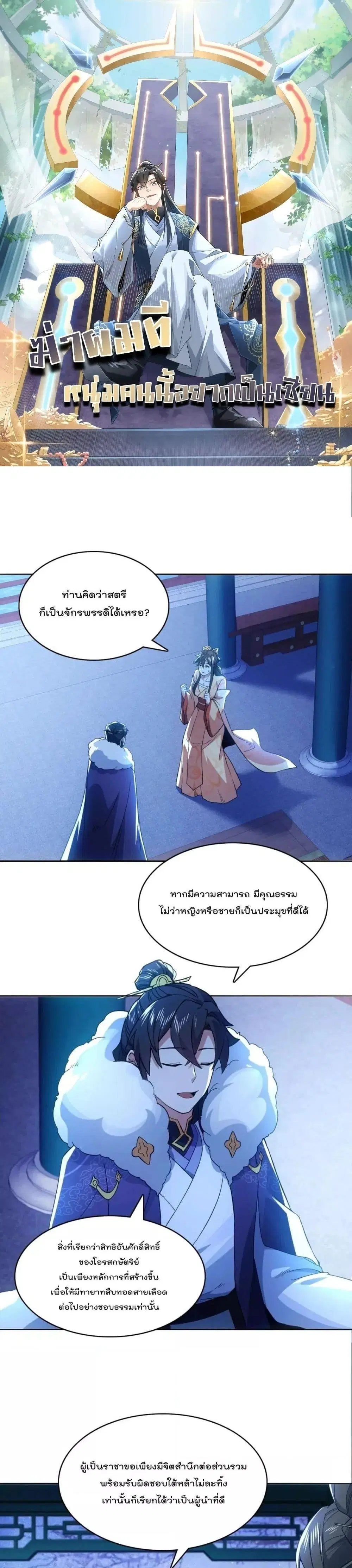 If I die, I’ll be invincible ตอนที่ 81 หน้า 1