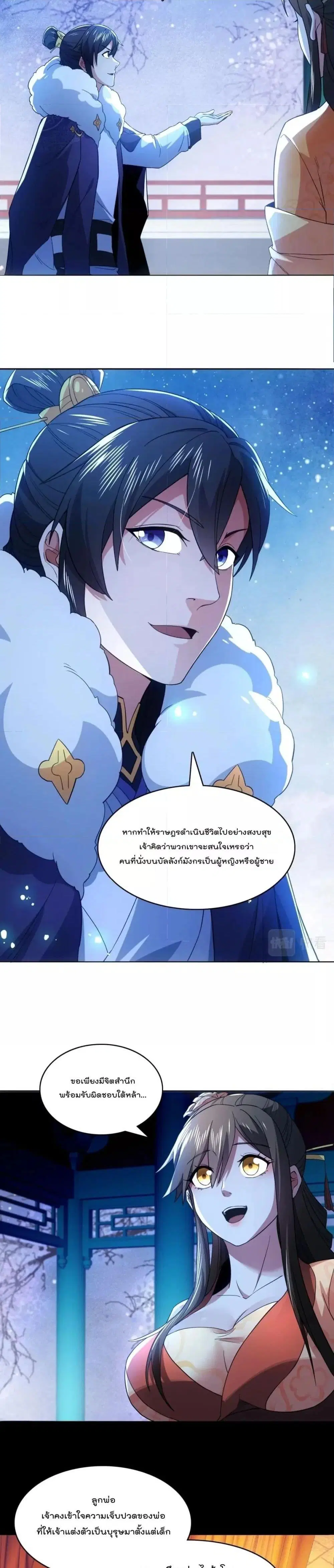 If I die, I’ll be invincible ตอนที่ 81 หน้า 2