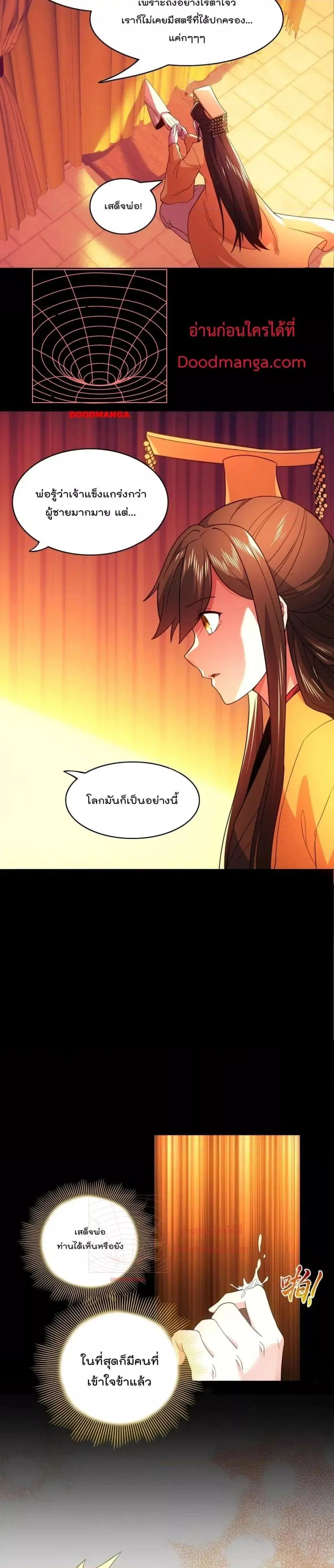 If I die, I’ll be invincible ตอนที่ 81 หน้า 3