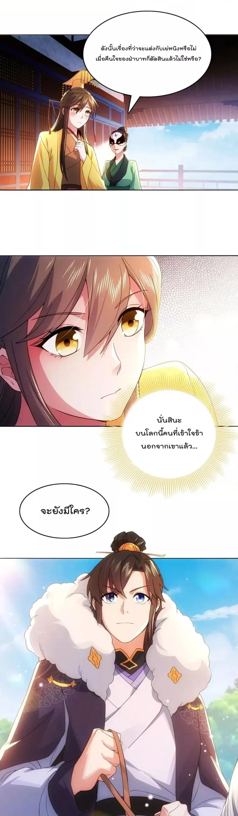 If I die, I’ll be invincible ตอนที่ 82 หน้า 2
