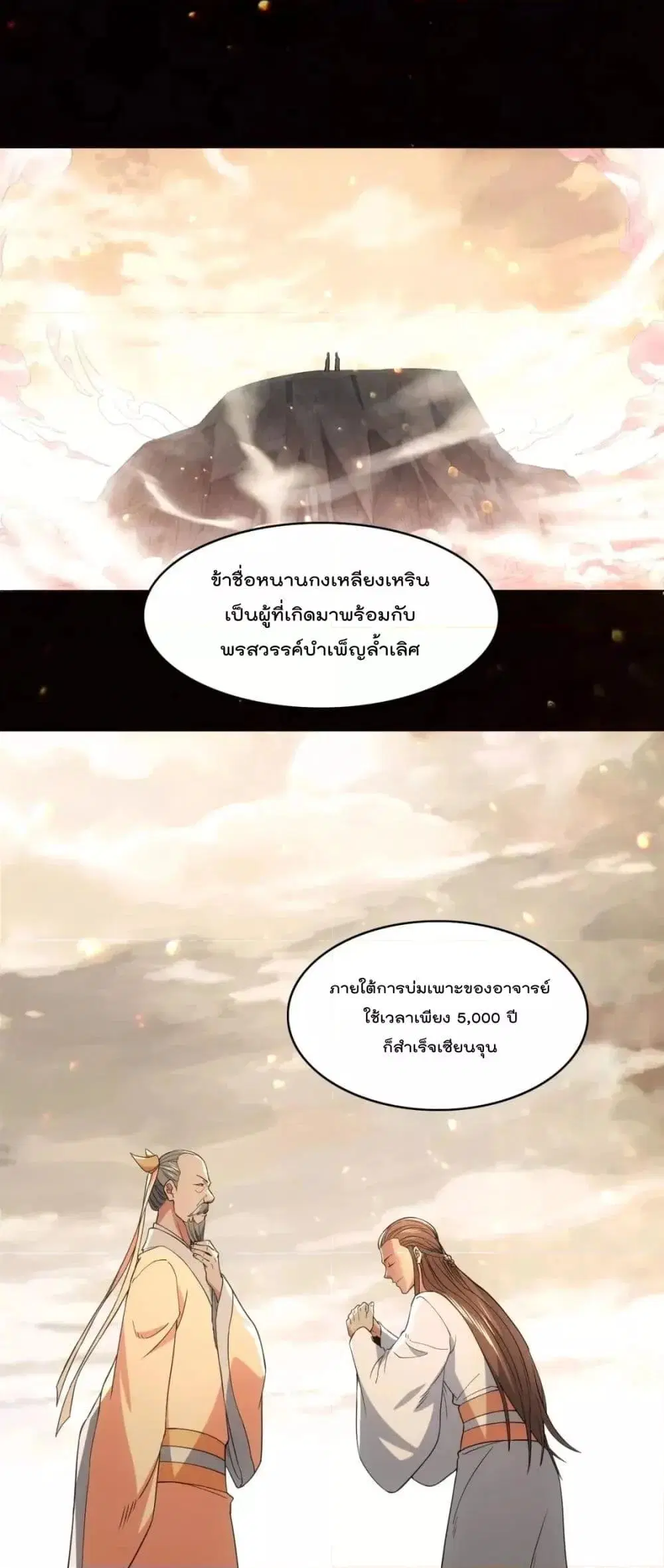 If I die, I’ll be invincible ตอนที่ 83 หน้า 2
