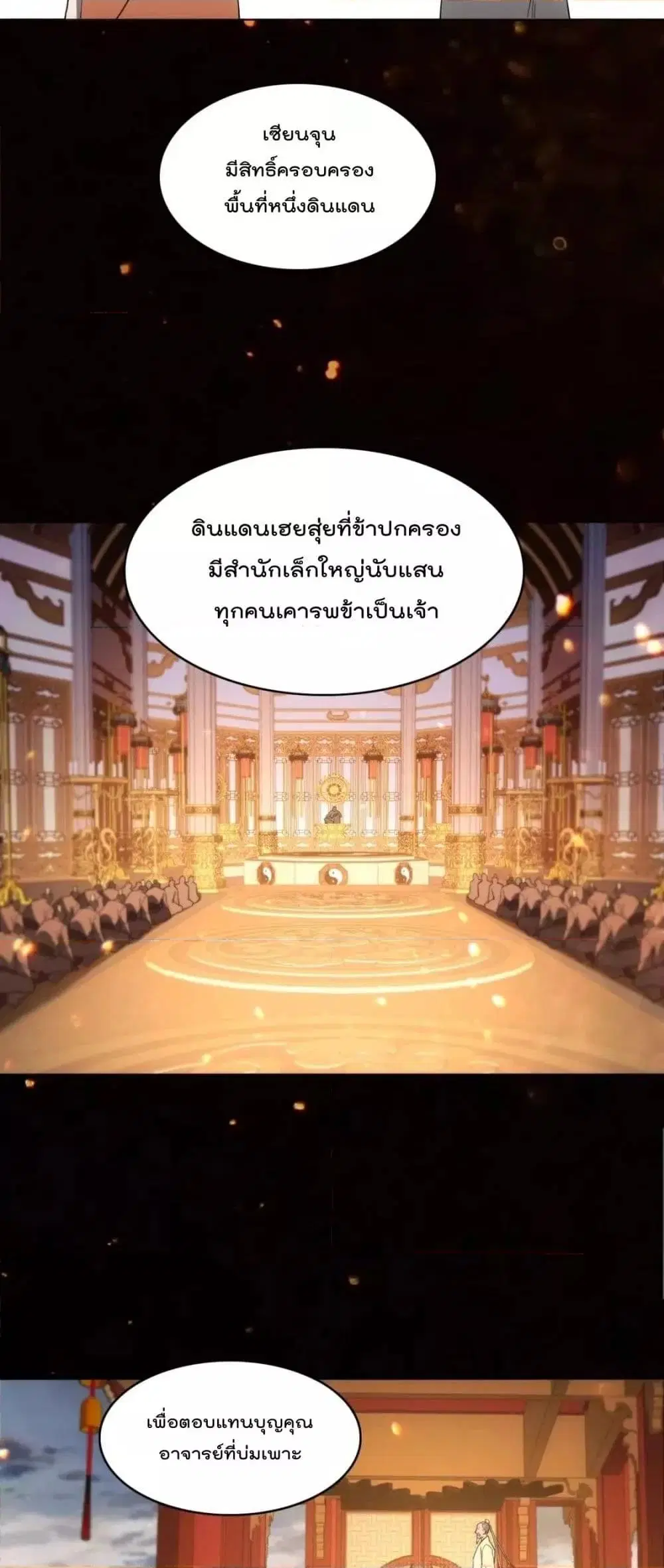 If I die, I’ll be invincible ตอนที่ 83 หน้า 3
