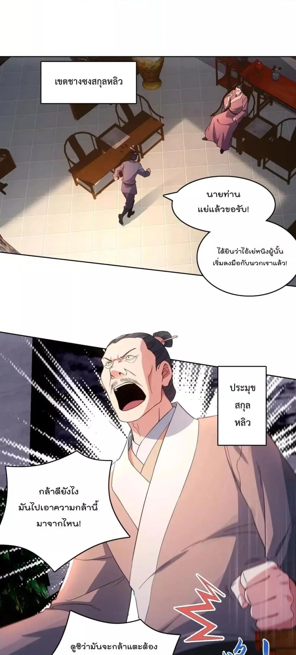 If I die, I’ll be invincible ตอนที่ 85 หน้า 2