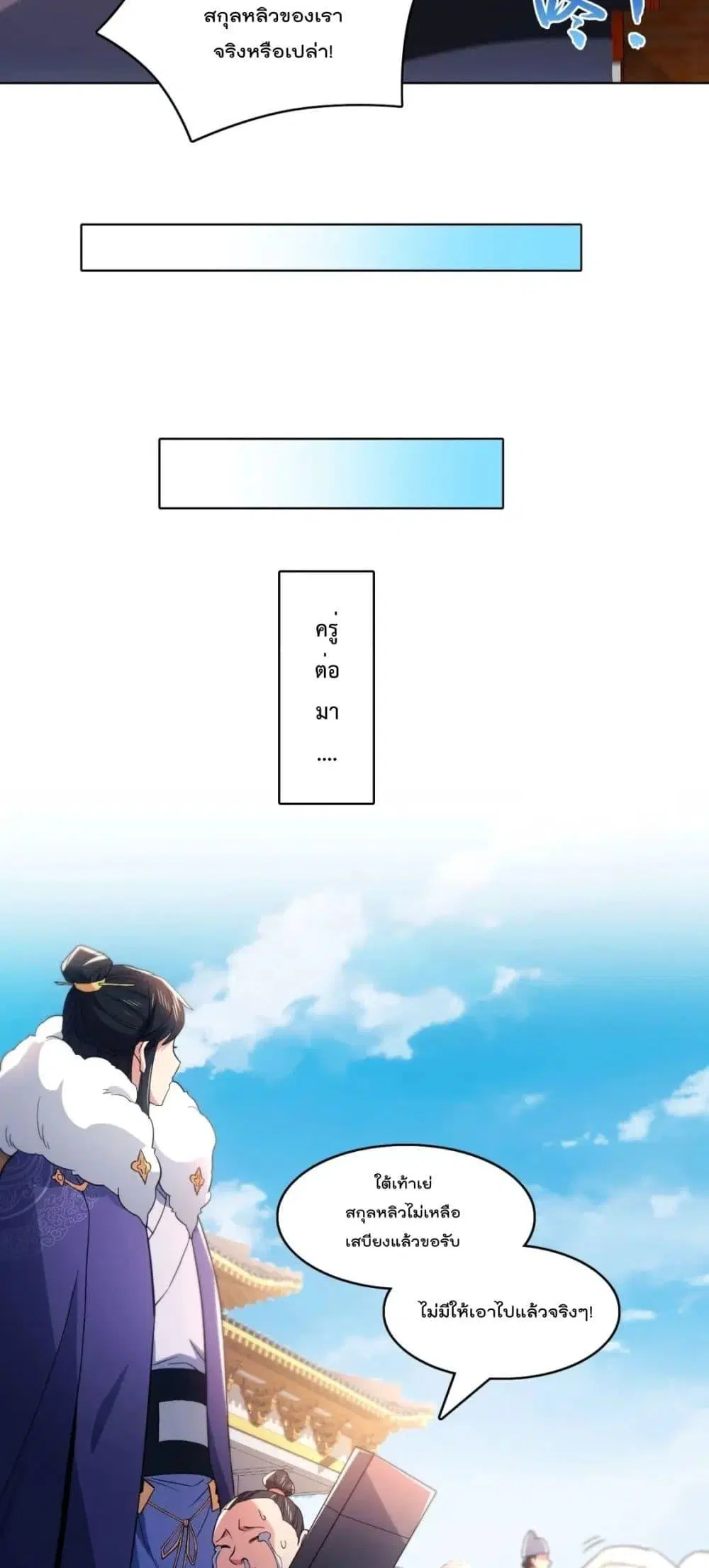If I die, I’ll be invincible ตอนที่ 85 หน้า 3