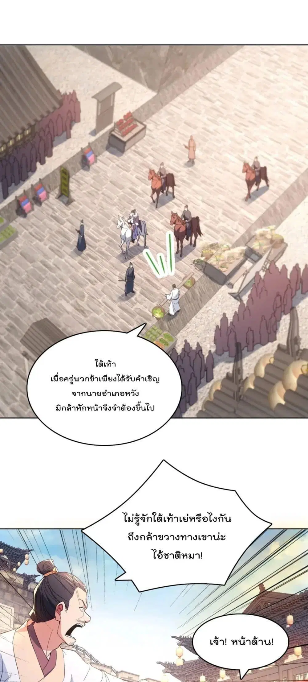 If I die, I’ll be invincible ตอนที่ 86 หน้า 2