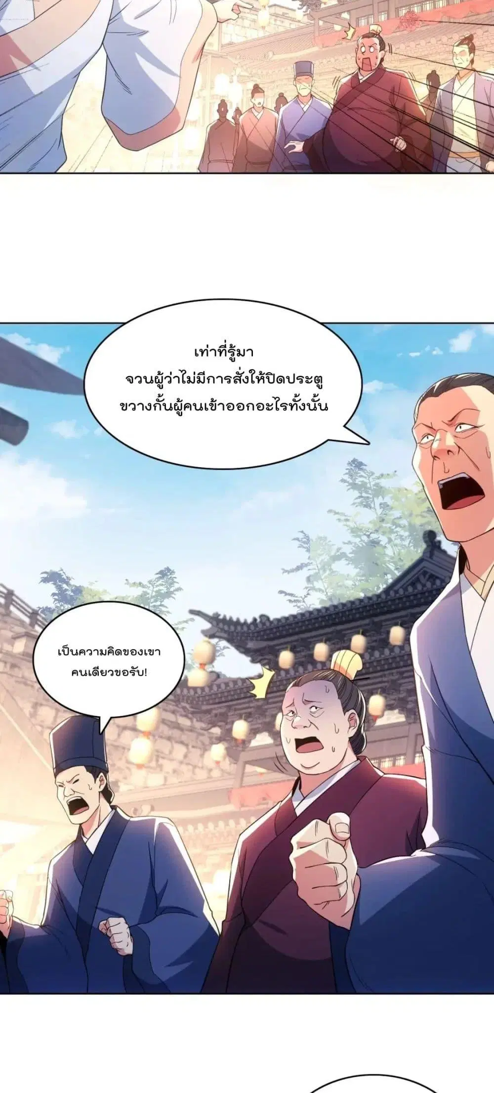 If I die, I’ll be invincible ตอนที่ 86 หน้า 3