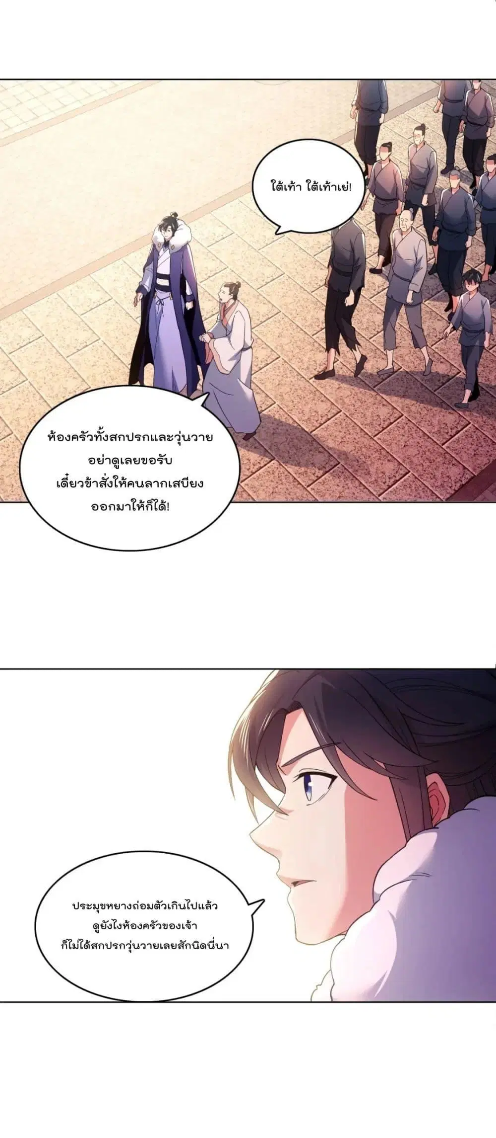 If I die, I’ll be invincible ตอนที่ 87 หน้า 2