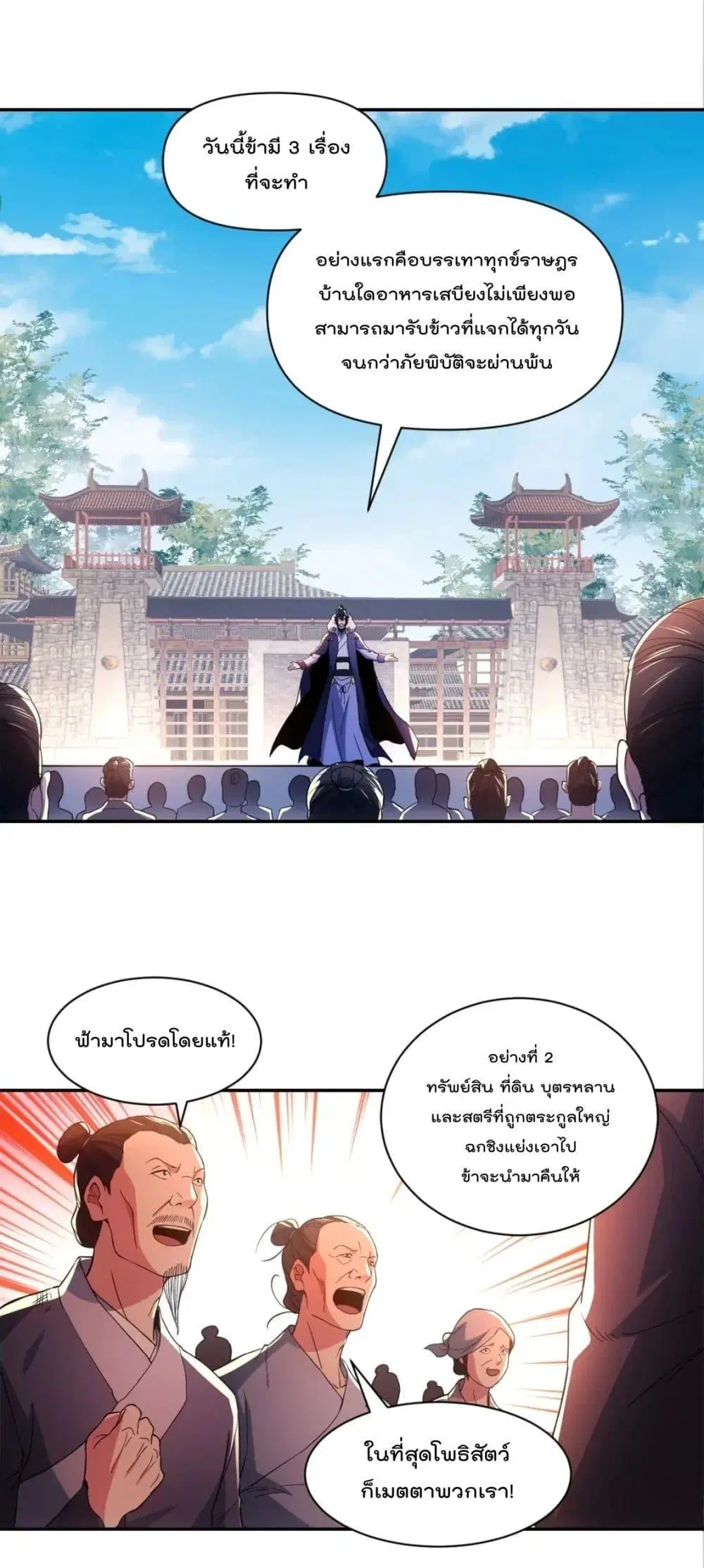 If I die, I’ll be invincible ตอนที่ 88 หน้า 2