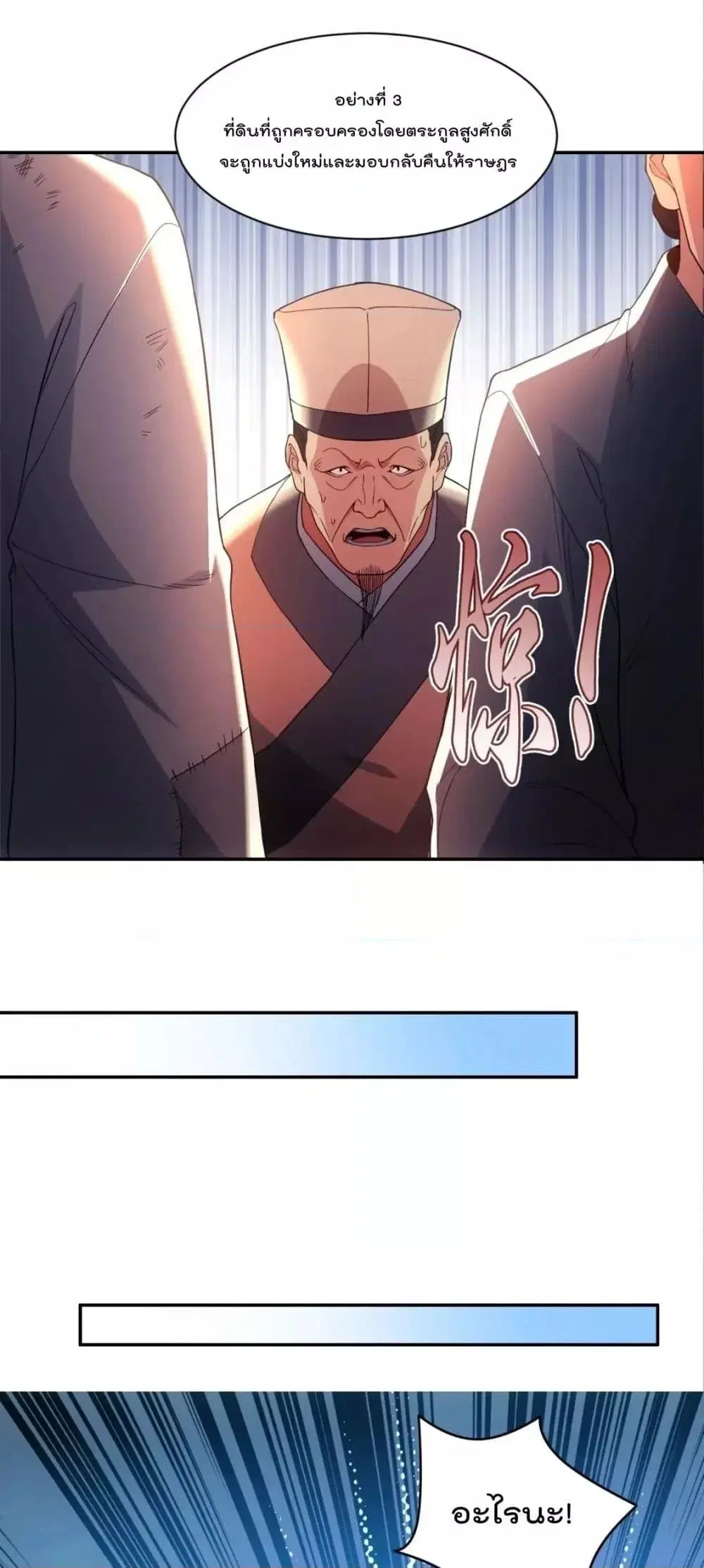 If I die, I’ll be invincible ตอนที่ 88 หน้า 3