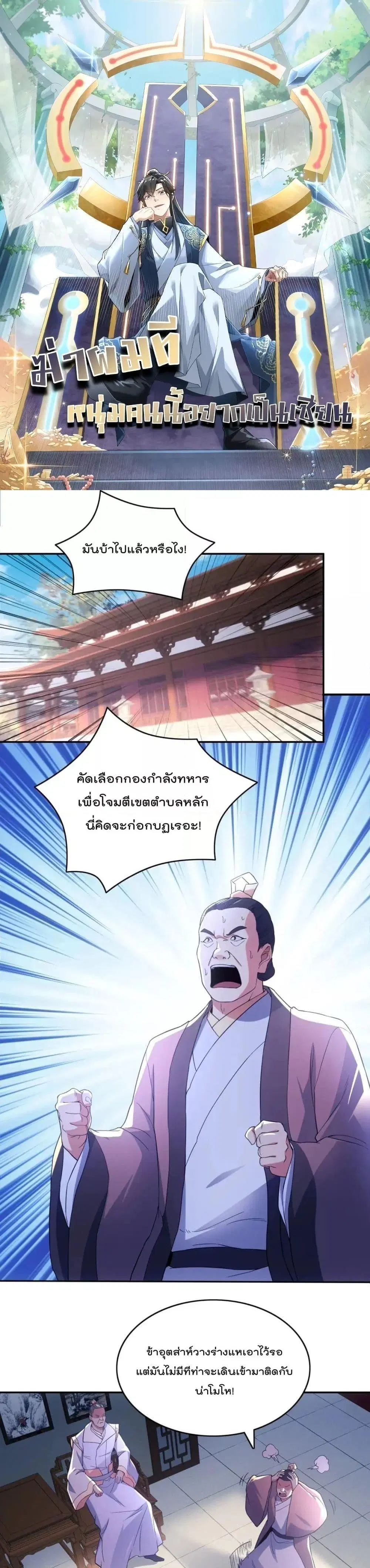 If I die, I’ll be invincible ตอนที่ 89 หน้า 1