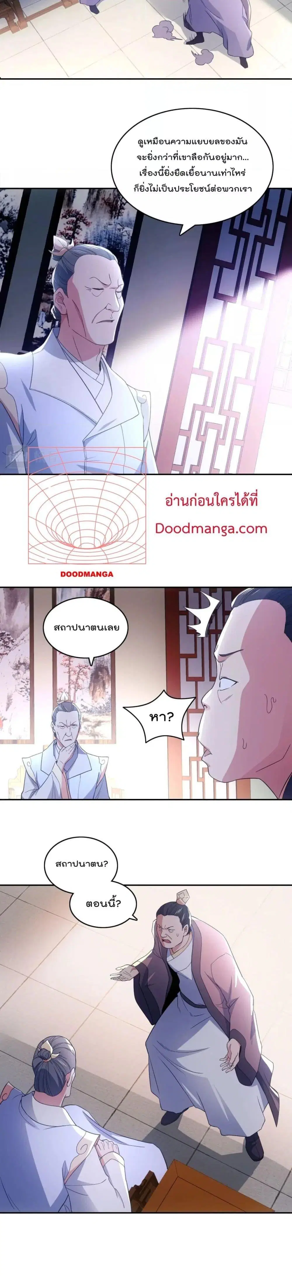 If I die, I’ll be invincible ตอนที่ 89 หน้า 2