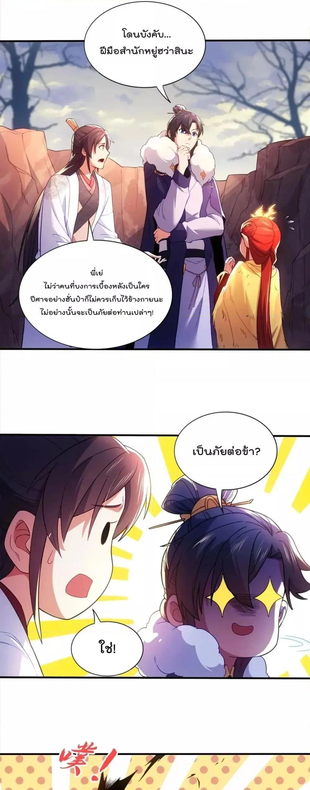 If I die, I’ll be invincible ตอนที่ 92 หน้า 2