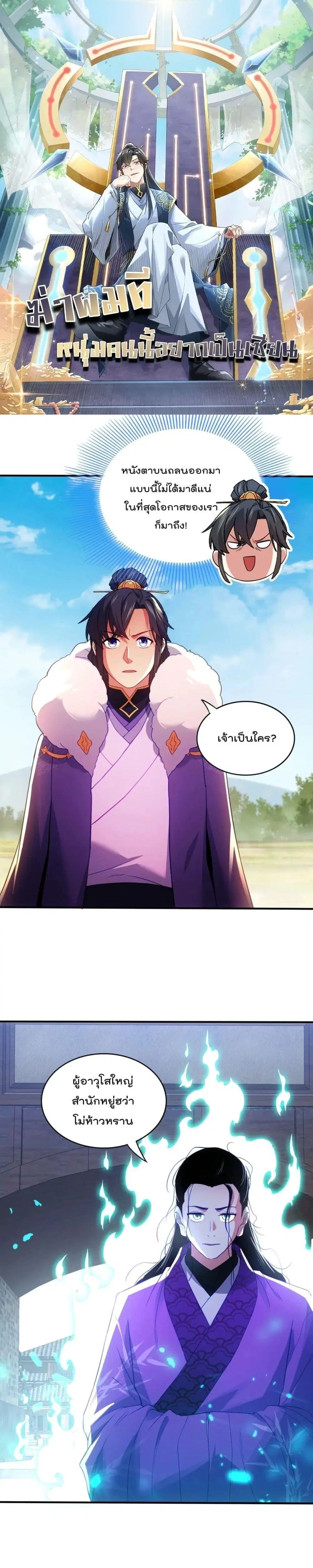 If I die, I’ll be invincible ตอนที่ 93 หน้า 1