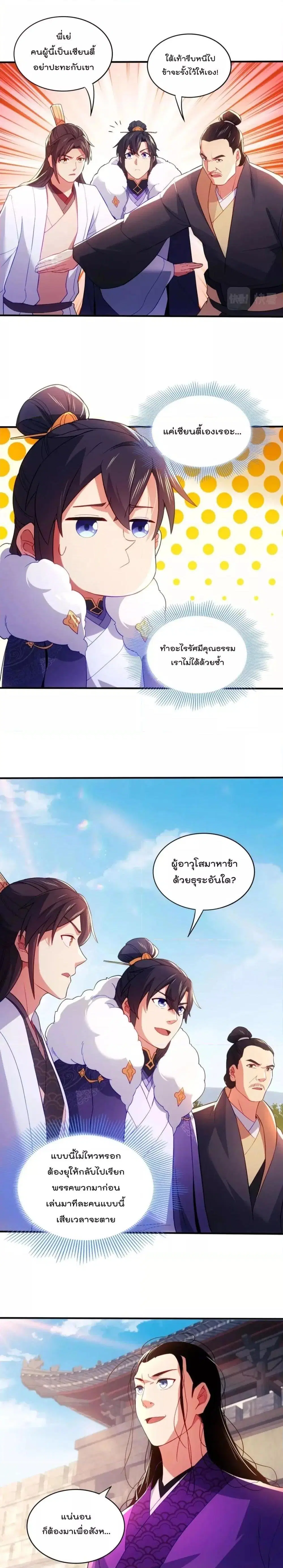 If I die, I’ll be invincible ตอนที่ 93 หน้า 2