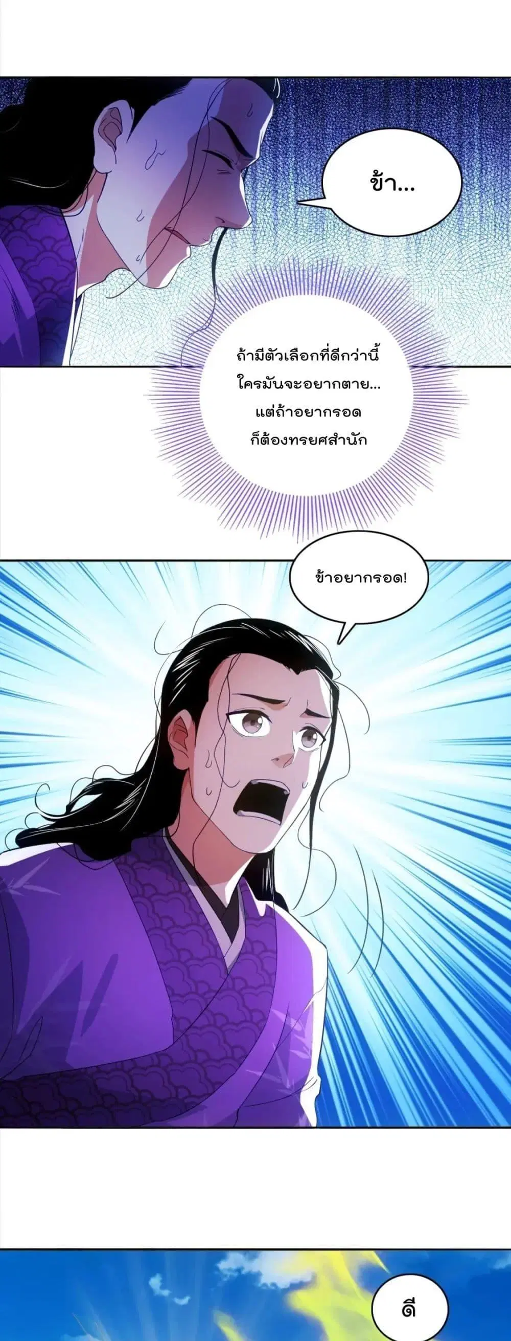 If I die, I’ll be invincible ตอนที่ 94 หน้า 2