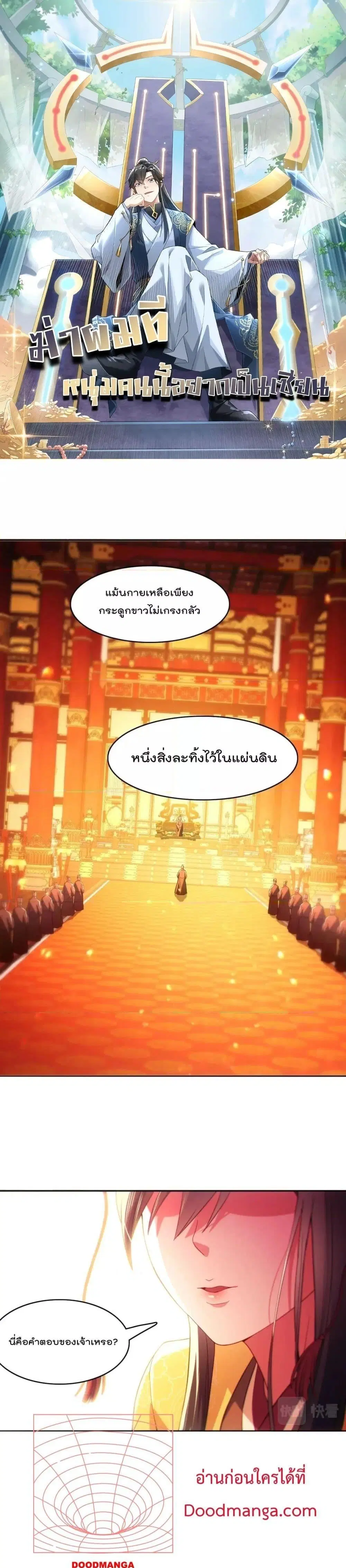 If I die, I’ll be invincible ตอนที่ 95 หน้า 1