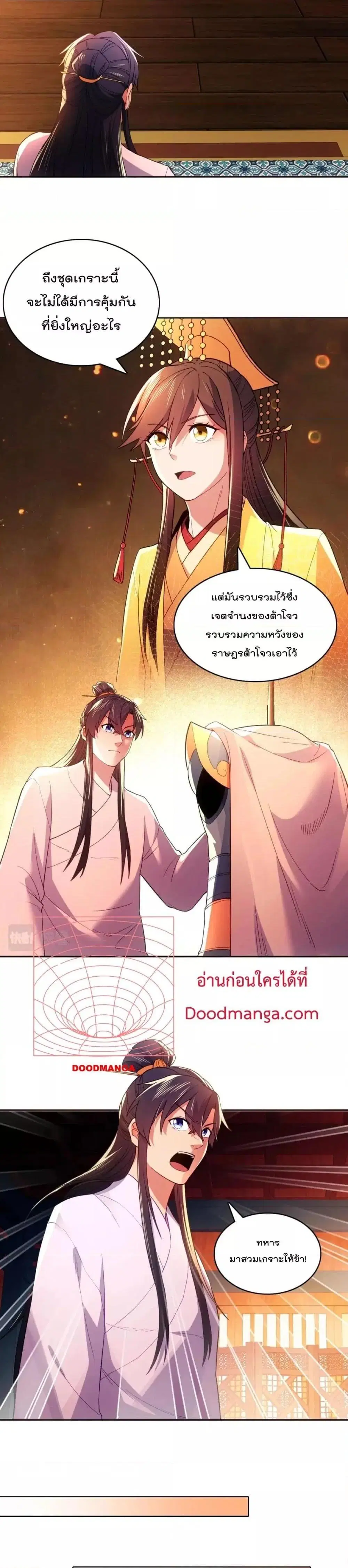 If I die, I’ll be invincible ตอนที่ 96 หน้า 2