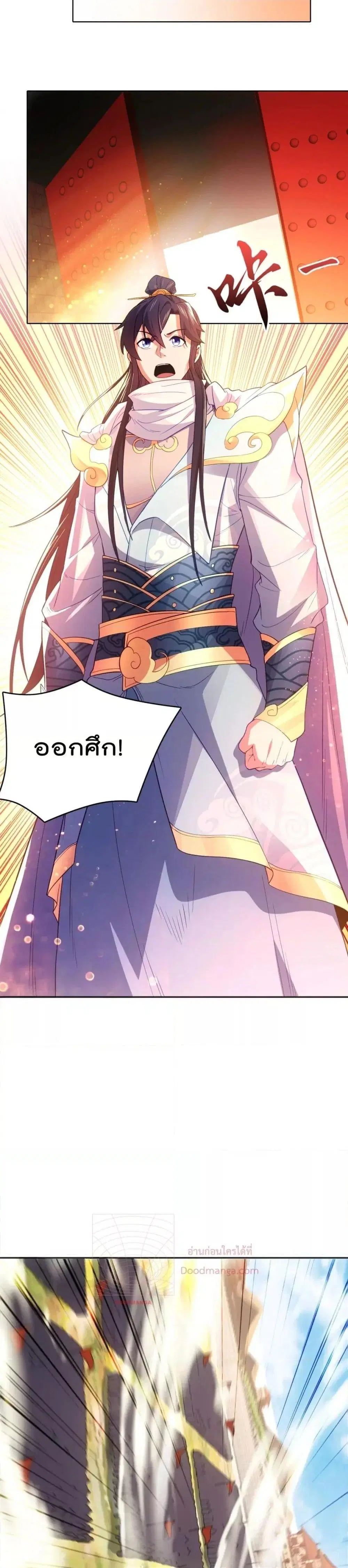 If I die, I’ll be invincible ตอนที่ 96 หน้า 3