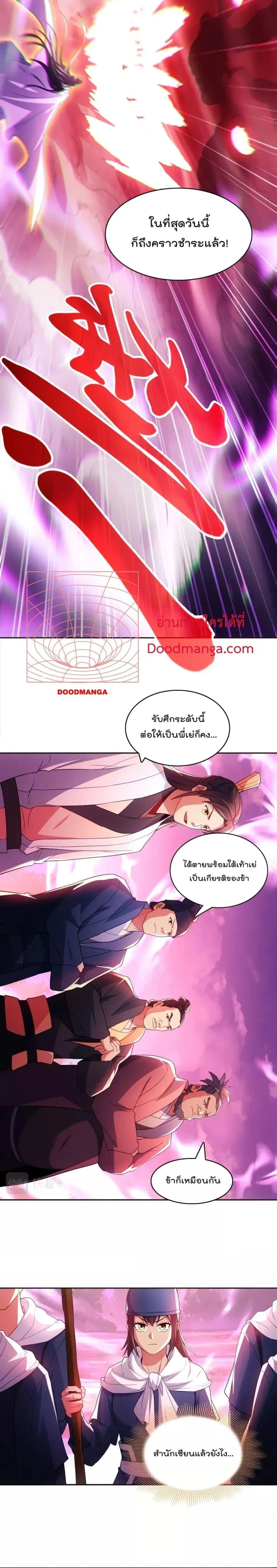 If I die, I’ll be invincible ตอนที่ 97 หน้า 2