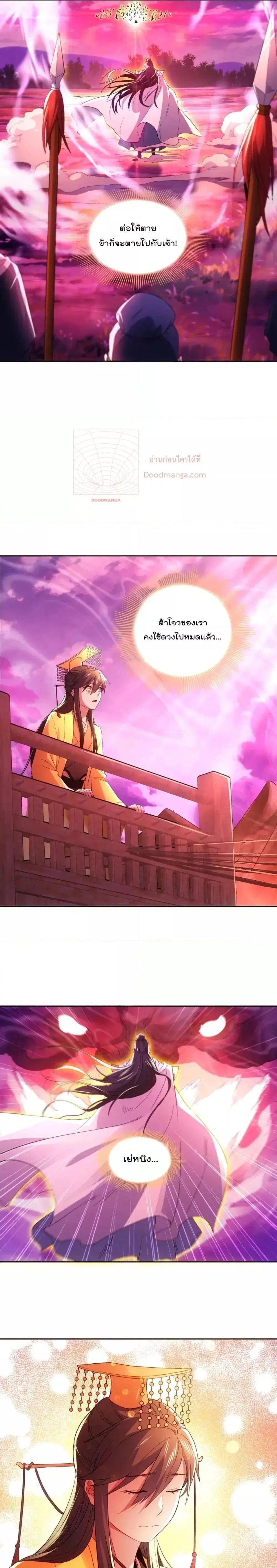 If I die, I’ll be invincible ตอนที่ 97 หน้า 3