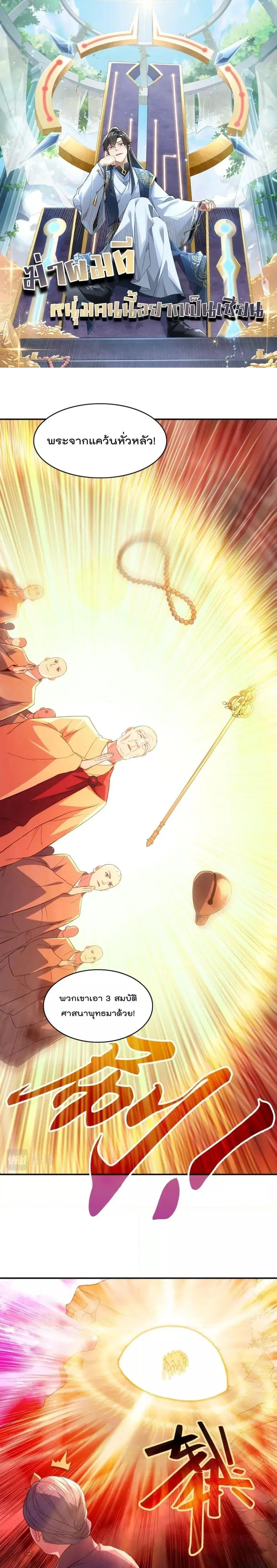 If I die, I’ll be invincible ตอนที่ 99 หน้า 1