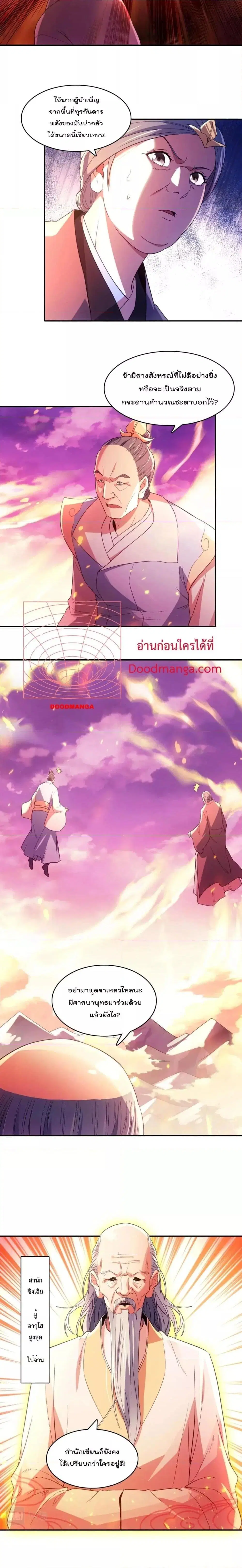 If I die, I’ll be invincible ตอนที่ 99 หน้า 2